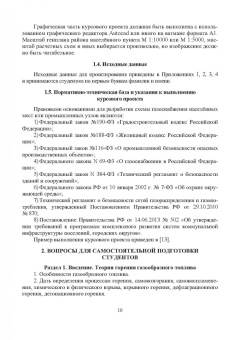 Татьяна Мирошниченко: Проектирование и безопасность газораспределительных систем. Учебное пособие