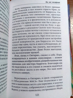 Филип Дик: Мы вас построим