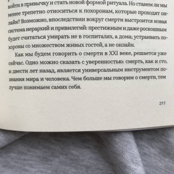 Сергей Мохов: История смерти. Как мы боремся и принимаем