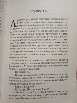 Антон Чехов: Святая простота