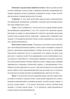 Ториков, Мельникова: Производство продукции растениеводства. Учебное пособие