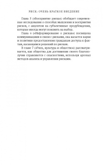 Фишхофф, Кадвани: Риск. Очень краткое введение