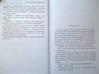 Марина Александрова: Дар Грани