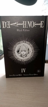 Цугуми Ооба: Death Note. Black Edition. Книга 4