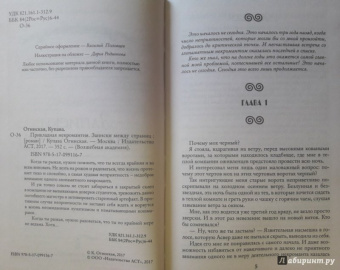 Купава Огинская: Прикладная некромантия. Записки между страниц