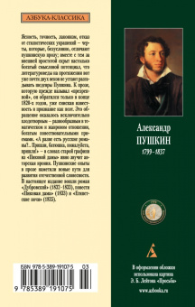 Александр Пушкин: Дубровский. Пиковая дама. Египетские ночи
