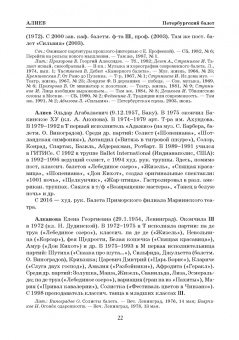 Деген, Ступников: Петербургский балет. Справочник для СПО