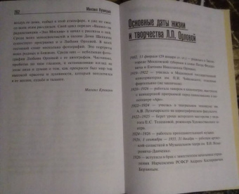 Нонна Голикова: Любовь Орлова