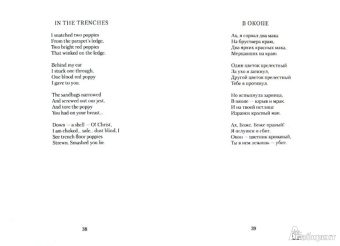 Исаак Розенберг: Рассвет в окопах