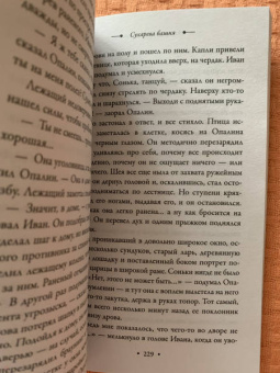 Валерия Вербинина: Сухарева Башня
