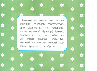 Лариса Маврина: Мои первые аппликации для детей от 3 лет. Выпуск 19. Мухоморы и ёжики