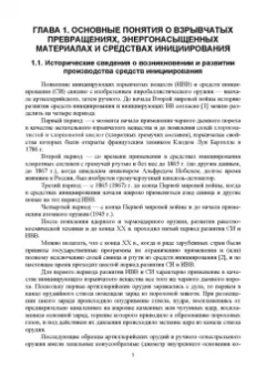 Илюшин, Савенков, Мазур: Высокочувствительные энергонасыщенные материалы и средства инициирования