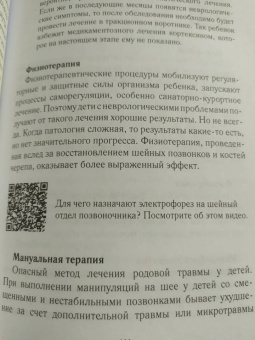 Людмила Мажейко: Невидимая родовая травма. Новое решение неврологических проблем у детей