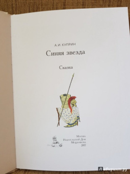 Александр Куприн: Синяя звезда