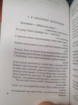 Алкей, Сафо, Анакреонт: Эллинские поэты