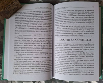 Глаза дракона. Легенды и сказки народов Китая