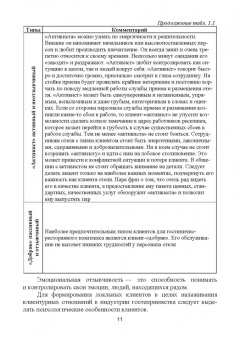 Николенко, Терехов: Формирование клиентурных отношений в сфере сервиса