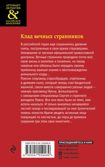 Елена Арсеньева: Клад вечных странников
