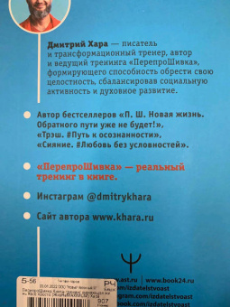 Дмитрий Хара: ПерепроШивка. Книга-тренинг, меняющая жизнь. #все просто