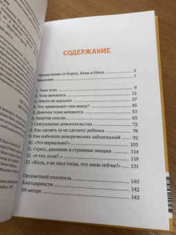 Карен Гравел: Парням о важном. Все, что ты хотел знать о взрослении, изменениях тела, отношениях и многом другом