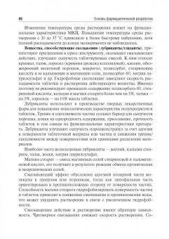 Краснюк, Демина, Анурова: Биофармация, или основы фарацевтической разработки, производства лекарственных форм