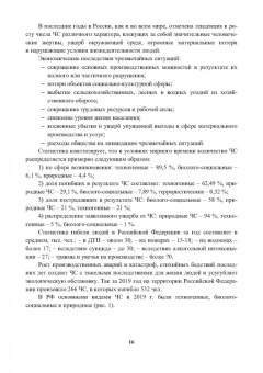 Александр Ветошкин: Организация защиты населения и территорий. Учебное пособие