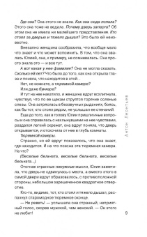 Антон Леонтьев: Ремейк кошмара