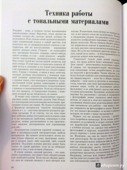 Эндрю Лумис: Искусство иллюстрации