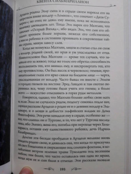Толкин Джон Рональд Руэл: Сильмариллион