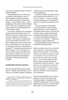 Не только Холмс. Детектив времен Конан Дойла. Антология викторианской детективной новеллы