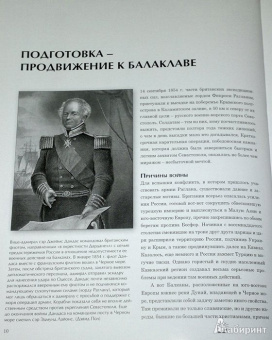 Суитман, Мерсер: Крымская война. Британский лев против русского медведя