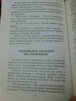 Наталья Андреева: Грозы медового месяца