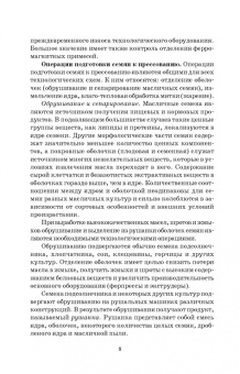 Рудаков, Полянский, Королькова: Технохимический контроль в технологии жиров и жирозаменителей. Учебное пособие. СПО