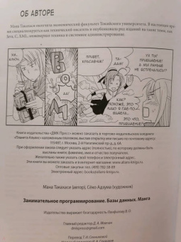 Манна Такахаши: Занимательное программирование. Базы данных