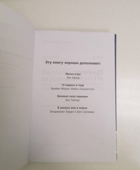 Эд Майлетт: Не стойте в очереди за успехом. Достичь желаемого за один верный шаг