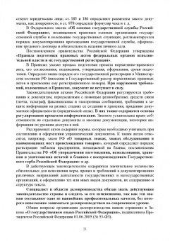 Раиса Павлова: Делопроизводство по письменным и устным обращениям граждан