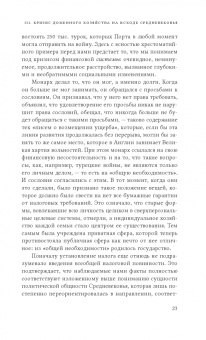 Йозеф Шумпетер: Кризис налогового государства. Социология империализмов