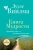 Лууле Виилма: Книга Мудрости. Душевный свет. Оставаться или идти Лууле Виилма: Книга Мудрости. Душевный свет. Оставаться или идти