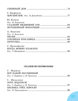 Маршак, Бианки, Успенский: 50 сказок на ночь