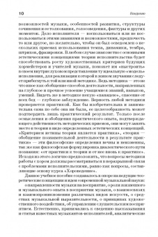 Владимир Живов: Хоровое исполнительство. Теория. Методика. Практика. Учебное пособие для студентов вузов