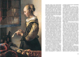 Михаил Лебедянский: Портреты Вермеера. Величайший живописец красоты повседневного быта