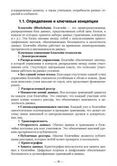 Блокчейн. Учебное пособие для вузов