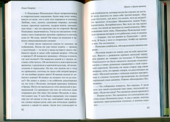 Ольга Токарчук: Правек и другие времена
