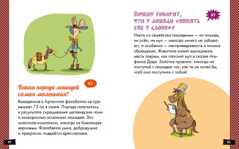 Вероник Пидансе-Баррьер: А почему зебры полосатые?