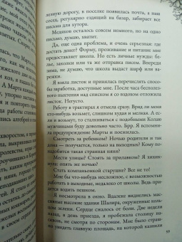 Александра Плен: Королевская школа. Часть 1. Пария