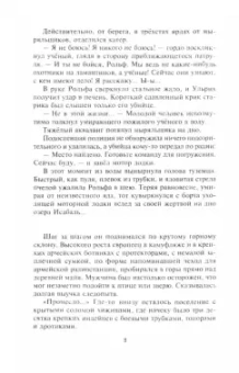 Андрей Мартынов: Пятый кодекс