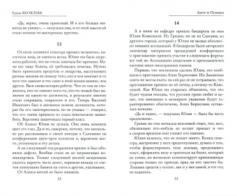 Елена Яковлева: Амур и Психея