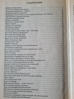 Николай Непомнящий: 100 великих загадок истории