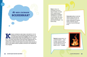 Шэрон Кей: Великие идеи и великие мыслители