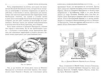 Чичилин, Шатица: История Земли и человечества после катастрофы 13 500 лет назад